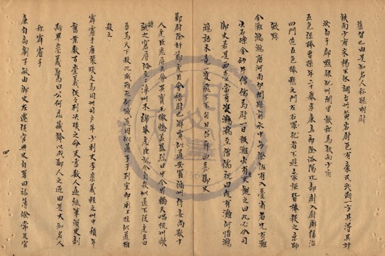 州縣 底本(朱1076)第 293 叶
