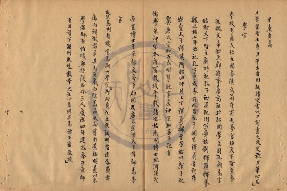 學官 底本(朱1076)第 294 叶