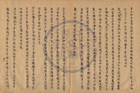 學官 底本(朱1076)第 298 叶
