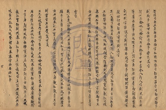 學官 底本(朱1076)第 299 叶