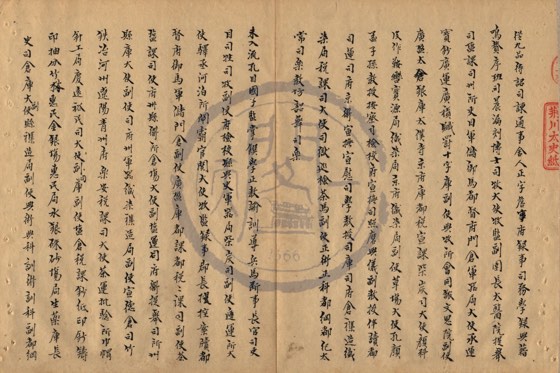學官 底本(朱1076)第 300 叶