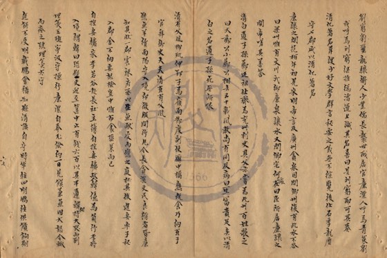 清廉 底本(朱1076)第 319 叶