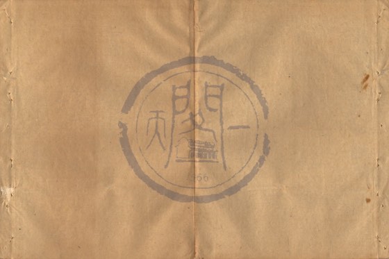經史 底本(朱1076)第 328 叶