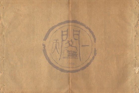 經史 底本(朱1076)第 329 叶