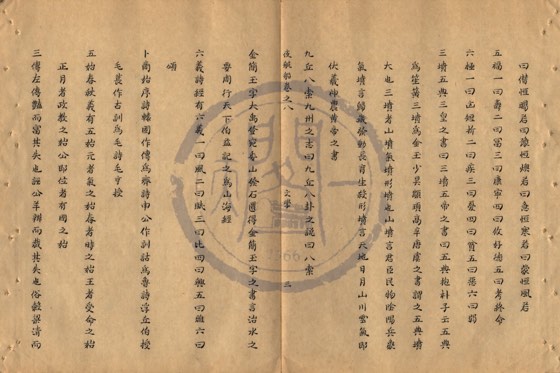 經史 底本(朱1076)第 332 叶