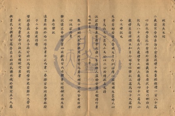 經史 底本(朱1076)第 333 叶