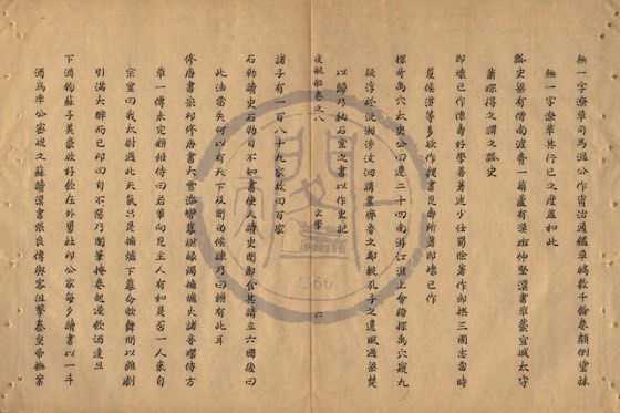 經史 底本(朱1076)第 335 叶