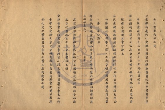 經史 底本(朱1076)第 337 叶