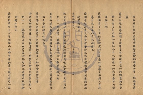 詩詞 底本(朱1076)第 356 叶
