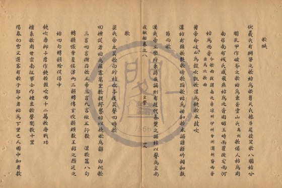 歌賦 底本(朱1076)第 358 叶
