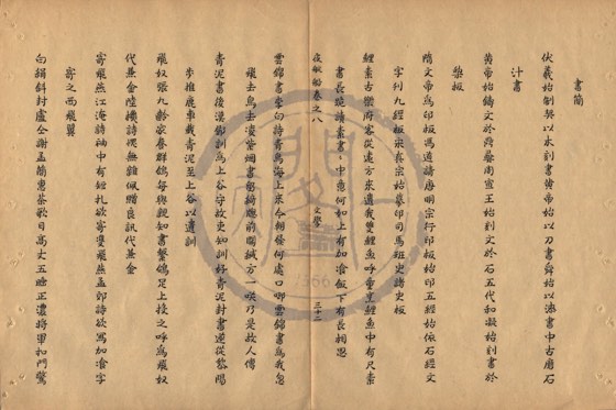 書簡 底本(朱1076)第 361 叶