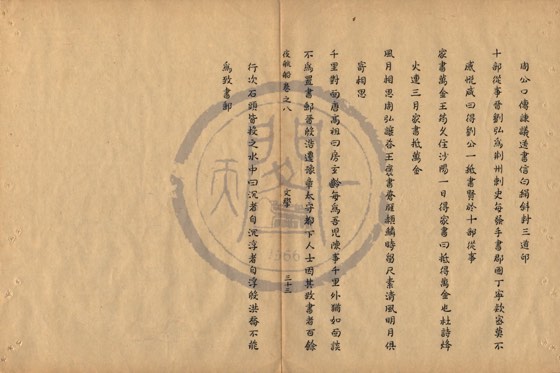 書簡 底本(朱1076)第 362 叶