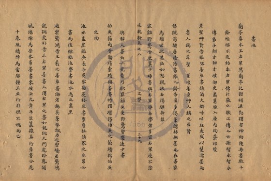 書畫 底本(朱1076)第 368 叶