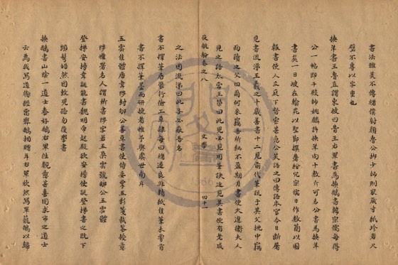 書畫 底本(朱1076)第 370 叶