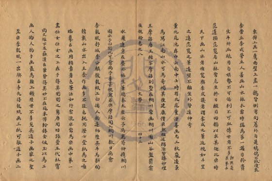 書畫 底本(朱1076)第 372 叶