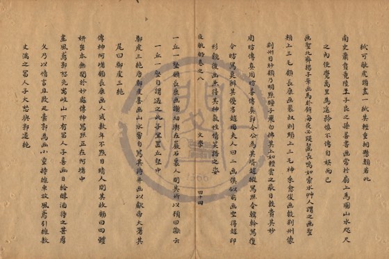 書畫 底本(朱1076)第 373 叶