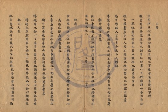 不學 底本(朱1076)第 376 叶