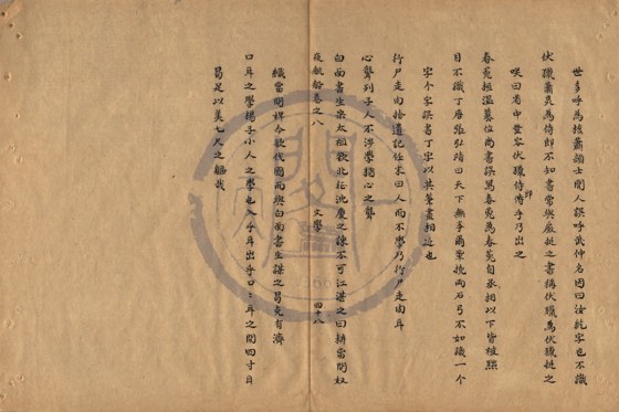 不學 底本(朱1076)第 377 叶