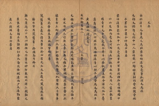 文具 底本(朱1076)第 378 叶