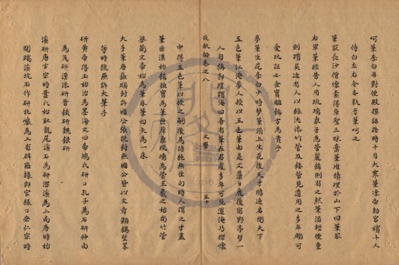 文具 底本(朱1076)第 379 叶