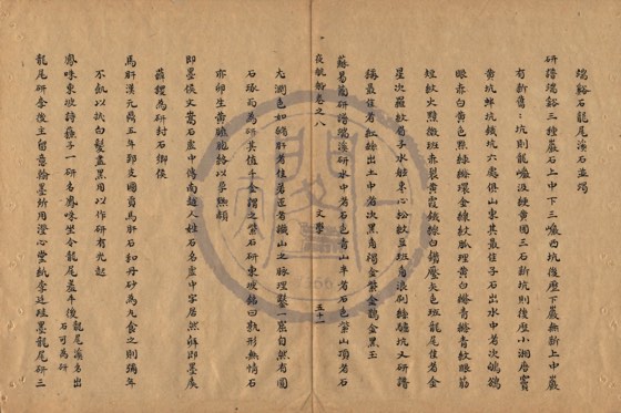 文具 底本(朱1076)第 380 叶