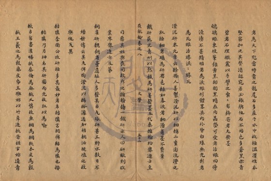 文具 底本(朱1076)第 381 叶