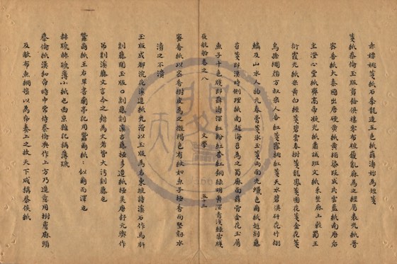 文具 底本(朱1076)第 382 叶