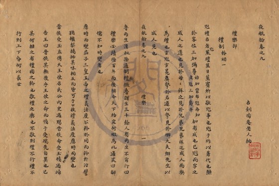 婚姻 底本(朱1076)第 389 叶