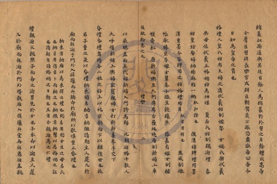 婚姻 底本(朱1076)第 390 叶