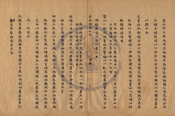 婚姻 底本(朱1076)第 391 叶