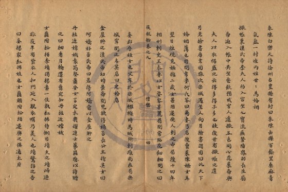 婚姻 底本(朱1076)第 392 叶