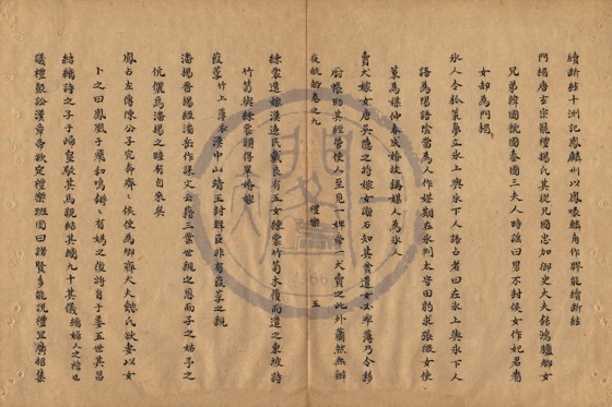 婚姻 底本(朱1076)第 393 叶