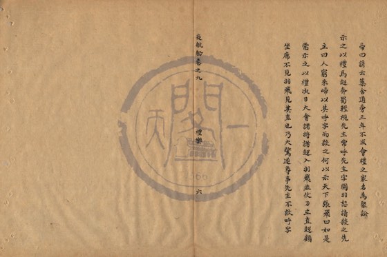 婚姻 底本(朱1076)第 394 叶
