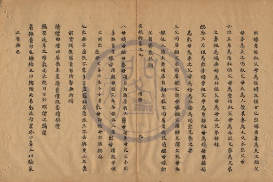 喪事 底本(朱1076)第 397 叶