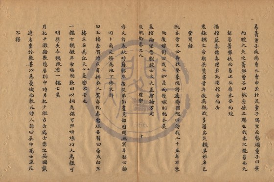 喪事 底本(朱1076)第 398 叶