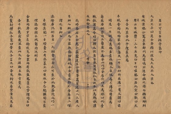 喪事 底本(朱1076)第 400 叶