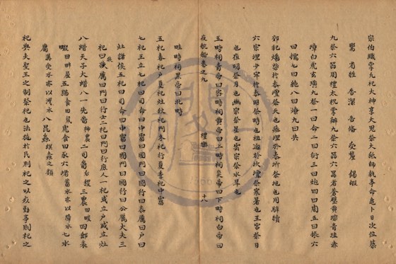 祭祀 底本(朱1076)第 406 叶