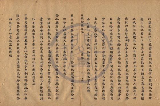祭祀 底本(朱1076)第 407 叶