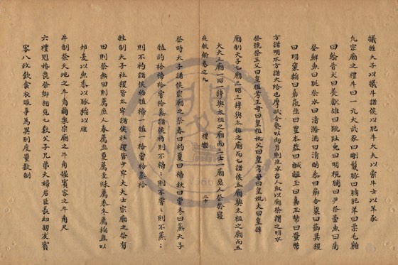祭祀 底本(朱1076)第 408 叶