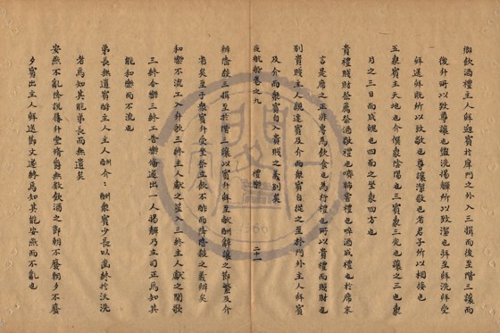 祭祀 底本(朱1076)第 409 叶