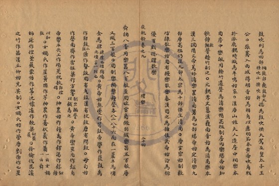 律呂 底本(朱1076)第 412 叶