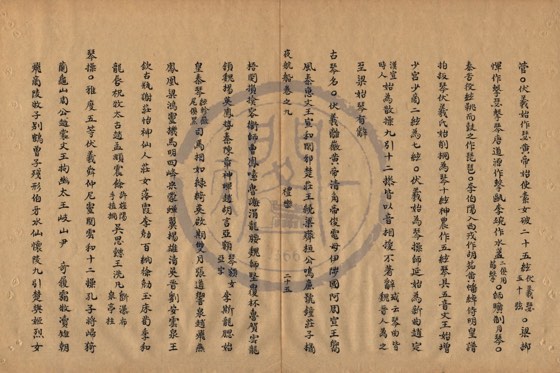 律呂 底本(朱1076)第 413 叶