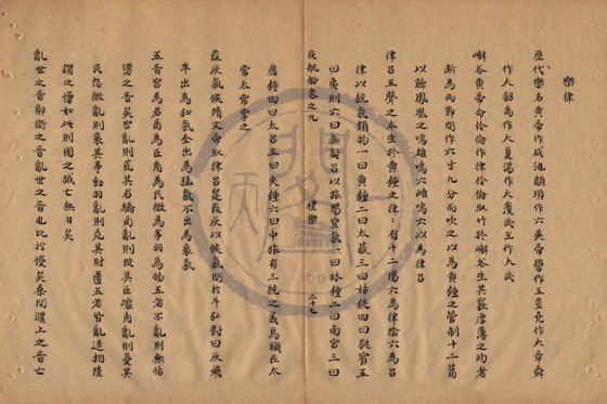 樂律 底本(朱1076)第 415 叶