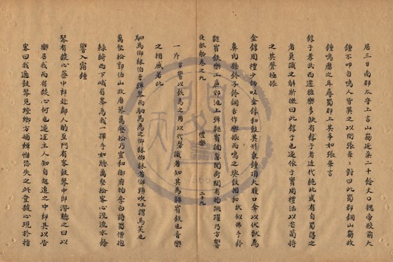 樂律 底本(朱1076)第 417 叶