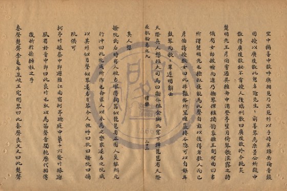樂律 底本(朱1076)第 420 叶