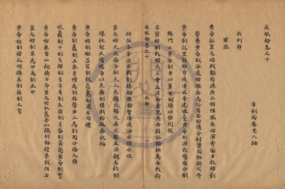 軍旅 底本(朱1076)第 425 叶