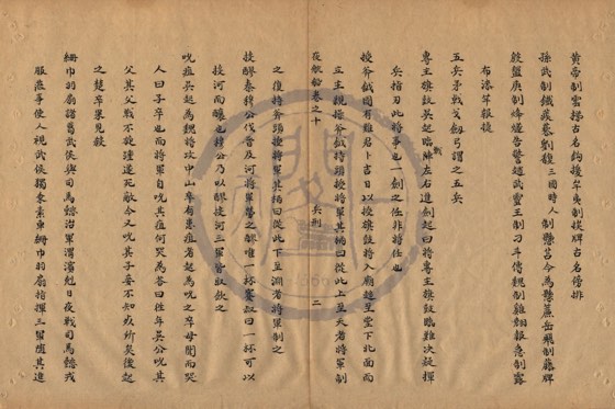 軍旅 底本(朱1076)第 426 叶