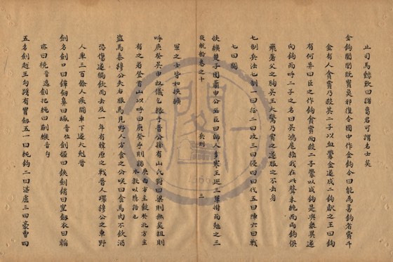 軍旅 底本(朱1076)第 427 叶