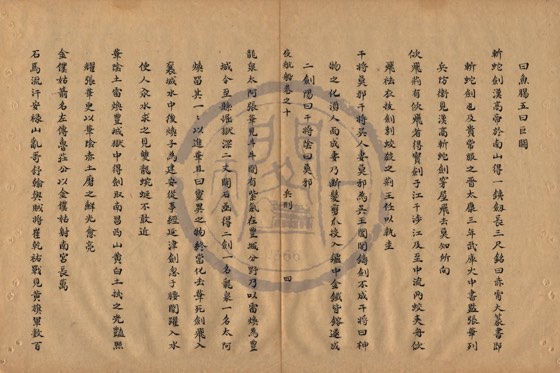 軍旅 底本(朱1076)第 428 叶