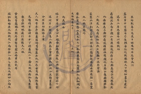 軍旅 底本(朱1076)第 429 叶